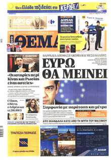 ΠΡΩΤΟ ΘΕΜΑ