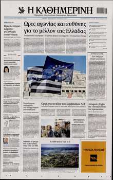 ΚΑΘΗΜΕΡΙΝΗ  ΚΥΡΙΑΚΗΣ
