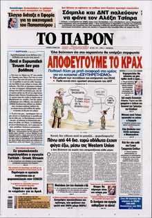ΤΟ ΠΑΡΟΝ