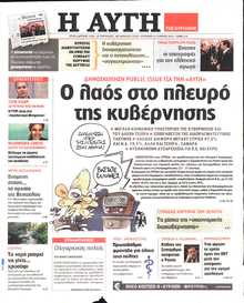 ΑΥΓΗ ΤΗΣ ΚΥΡΙΑΚΗΣ