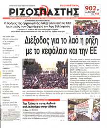 ΡΙΖΟΣΠΑΣΤΗΣ ΤΗΣ ΚΥΡΙΑΚΗΣ