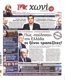 ΤΟ ΧΩΝΙ
