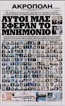 Η ΑΚΡΟΠΟΛΗ ΤΗΣ ΚΥΡΙΑΚΗΣ