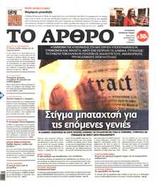 ΤΟ ΑΡΘΡΟ  ΤΗΣ  ΚΥΡΙΑΚΗΣ