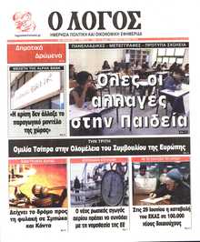 Ο ΛΟΓΟΣ ΤΗΣ ΚΥΡΙΑΚΗΣ