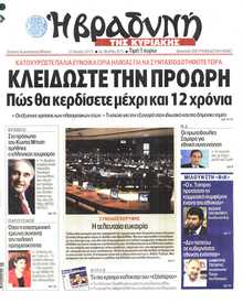 ΒΡΑΔΥΝΗ ΤΗΣ ΚΥΡΙΑΚΗΣ