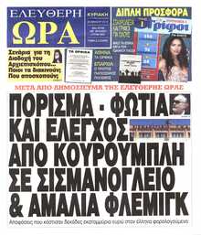 ΕΛΕΥΘΕΡΗ ΩΡΑ ΚΥΡΙΑΚΗΣ