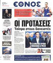 ΕΘΝΟΣ