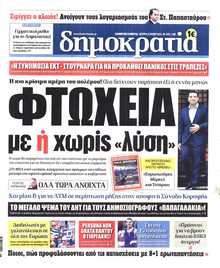 ΔΗΜΟΚΡΑΤΙΑ