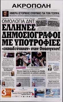 Η ΑΚΡΟΠΟΛΗ