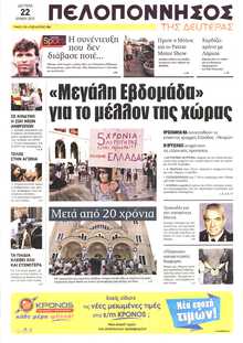 ΠΕΛΟΠΟΝΝΗΣΟΣ