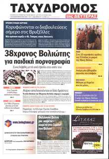 ΤΑΧΥΔΡΟΜΟΣ ΜΑΓΝΗΣΙΑΣ