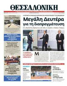 ΘΕΣΣΑΛΟΝΙΚΗ