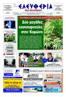 ΕΛΕΥΘΕΡΙΑ ΚΑΛΑΜΑΤΑΣ