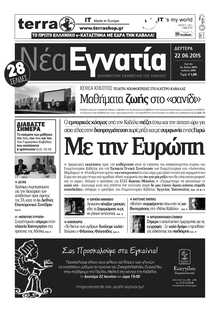 ΝΕΑ ΕΓΝΑΤΙΑ ΚΑΒΑΛΑΣ
