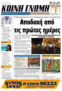 ΚΟΙΝΗ ΓΝΩΜΗ ΚΥΚΛΑΔΩΝ