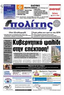 ΠΟΛΙΤΗΣ ΧΙΟΥ