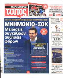 ΕΛΕΥΘΕΡΟΣ ΤΥΠΟΣ