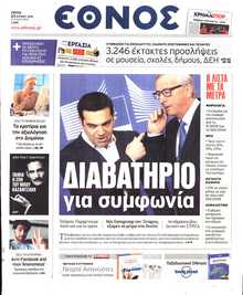 ΕΘΝΟΣ