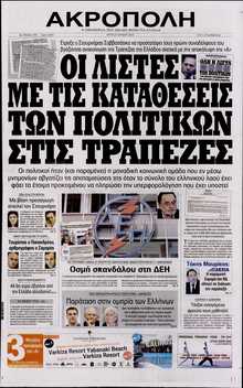 Η ΑΚΡΟΠΟΛΗ