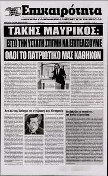 ΕΠΙΚΑΙΡΟΤΗΤΑ 