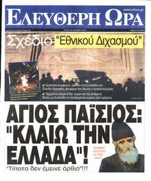 ΕΛΕΥΘΕΡΗ ΩΡΑ