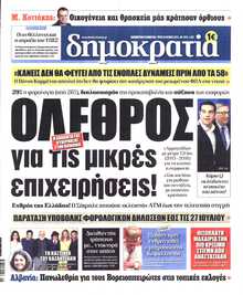 ΔΗΜΟΚΡΑΤΙΑ