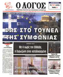 Ο ΛΟΓΟΣ