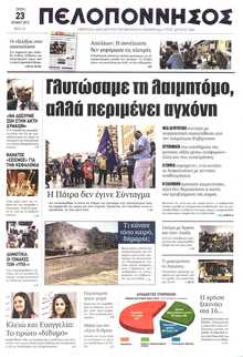 ΠΕΛΟΠΟΝΝΗΣΟΣ