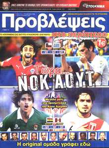 ΠΡΟΒΛΕΨΕΙΣ
