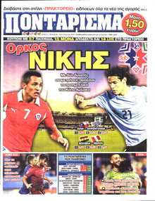 ΠΟΝΤΑΡΙΣΜΑ