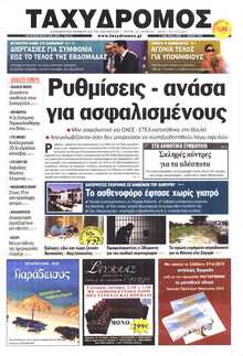ΤΑΧΥΔΡΟΜΟΣ ΜΑΓΝΗΣΙΑΣ