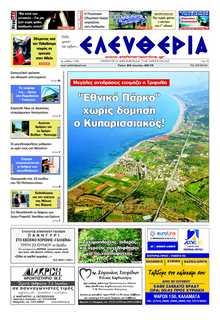 ΕΛΕΥΘΕΡΙΑ ΚΑΛΑΜΑΤΑΣ