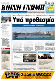 ΚΟΙΝΗ ΓΝΩΜΗ ΚΥΚΛΑΔΩΝ