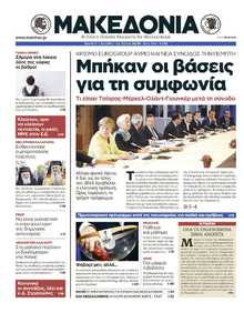 ΜΑΚΕΔΟΝΙΑ