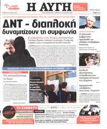 ΑΥΓΗ
