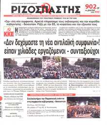 ΡΙΖΟΣΠΑΣΤΗΣ