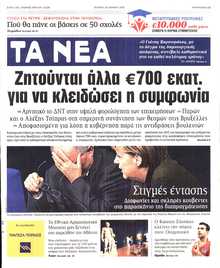 ΤΑ ΝΕΑ