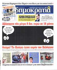 ΔΗΜΟΚΡΑΤΙΑ
