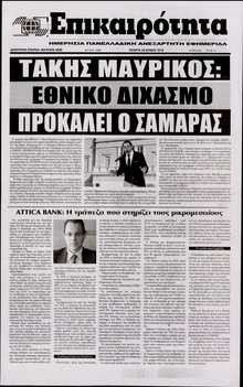 ΕΠΙΚΑΙΡΟΤΗΤΑ 