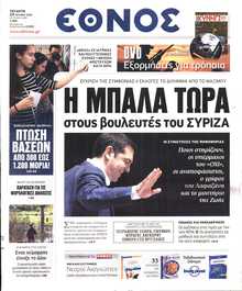 ΕΘΝΟΣ