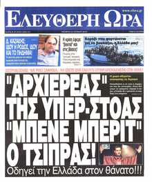 ΕΛΕΥΘΕΡΗ ΩΡΑ