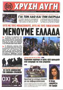 ΧΡΥΣΗ ΑΥΓΗ
