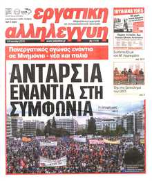 ΕΡΓΑΤΙΚΗ ΑΛΛΗΛΕΓΓΥΗ