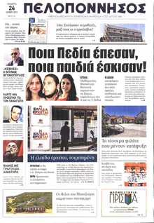 ΠΕΛΟΠΟΝΝΗΣΟΣ