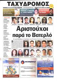ΤΑΧΥΔΡΟΜΟΣ ΜΑΓΝΗΣΙΑΣ
