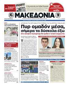 ΜΑΚΕΔΟΝΙΑ