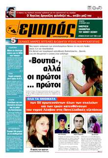 ΕΜΠΡΟΣ ΛΕΣΒΟΥ