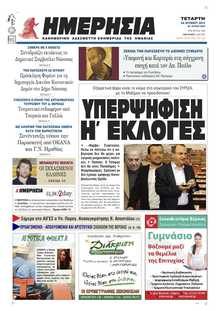 ΗΜΕΡΗΣΙΑ ΒΕΡΟΙΑΣ