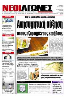 ΝΕΟΙ ΑΓΩΝΕΣ ΗΠΕΙΡΟΥ